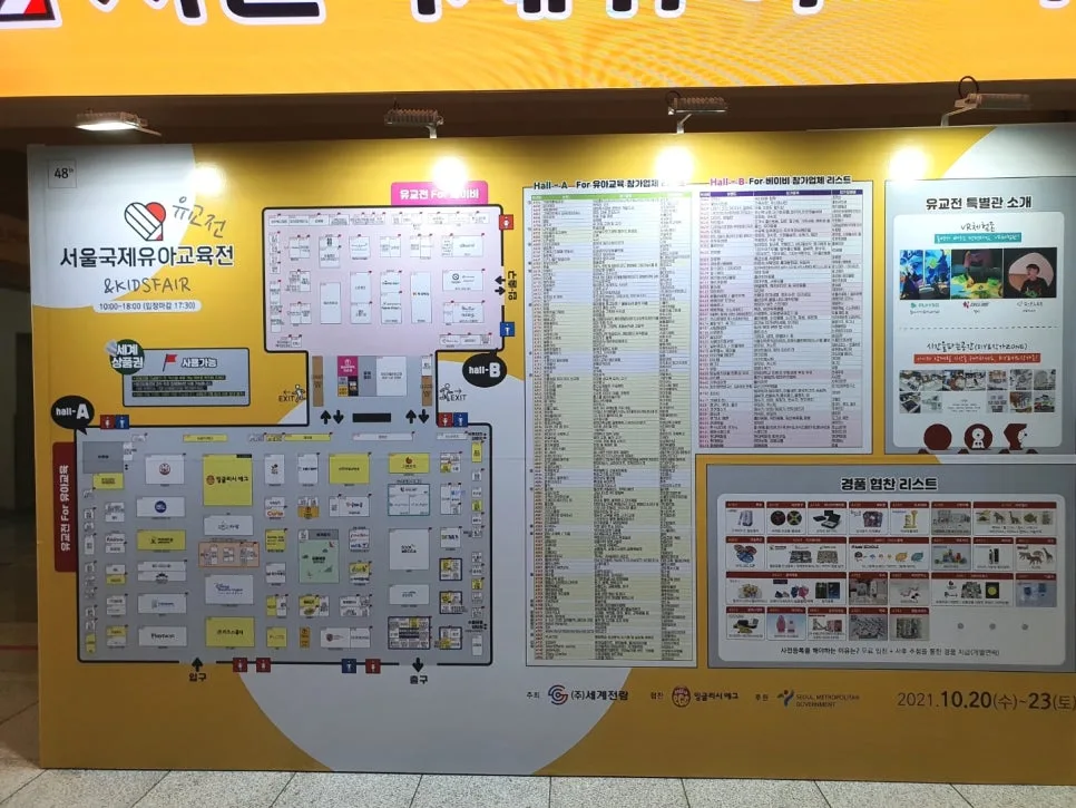 2026 코엑스 유아교육전: 놀이와 교육, 최고의 선택 가이드 2