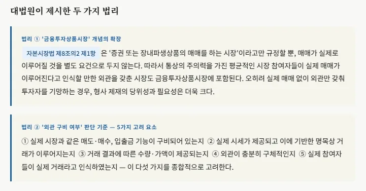 리딩방 사기 대법원 판결 2026: 가짜 투자 사이트도 처벌받는 이유