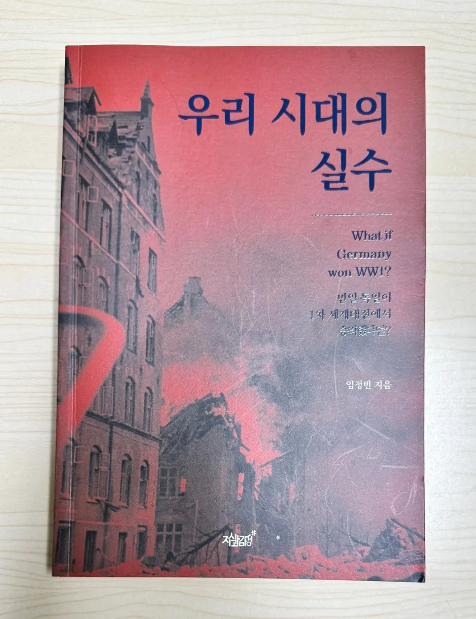 대체역사 소설 '우리 시대의 실수' 2026년 완벽 분석 3