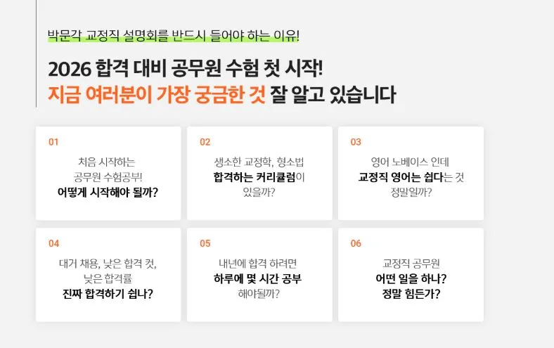 2026 교정직 공무원 합격 전략: 이준 설명회 핵심 총정리 2