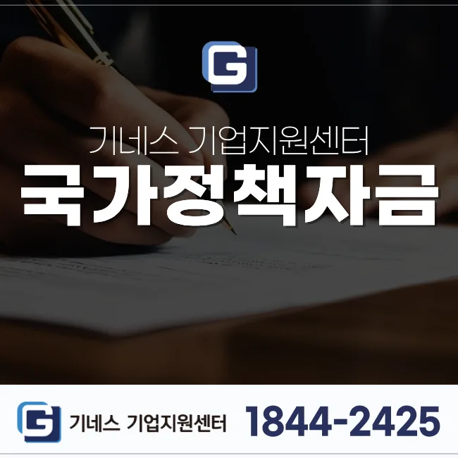 2026년 국가 정책자금, 기업 자금 확보 전략 완벽 분석 — 비즈니스·경제 — sdw11899