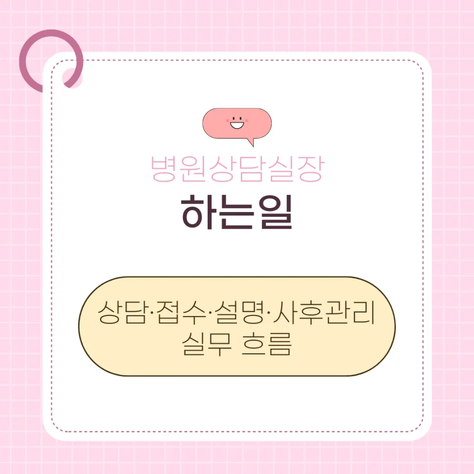계룡 병원상담실장 자격증 최신 취득 가이드 2026 2