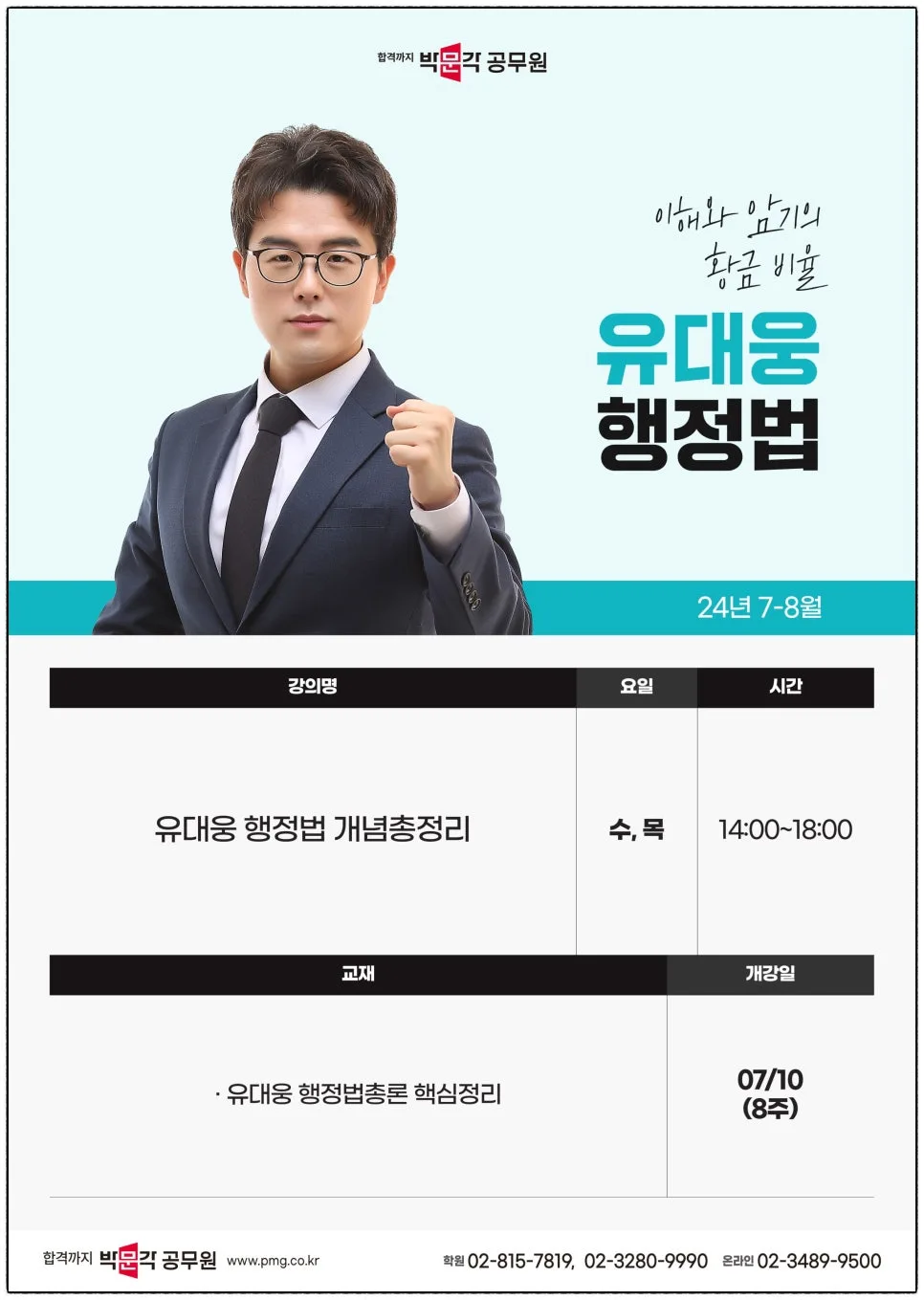 2026년 행정법 시험 대비: 박문각 공무원 강의 로드맵 2