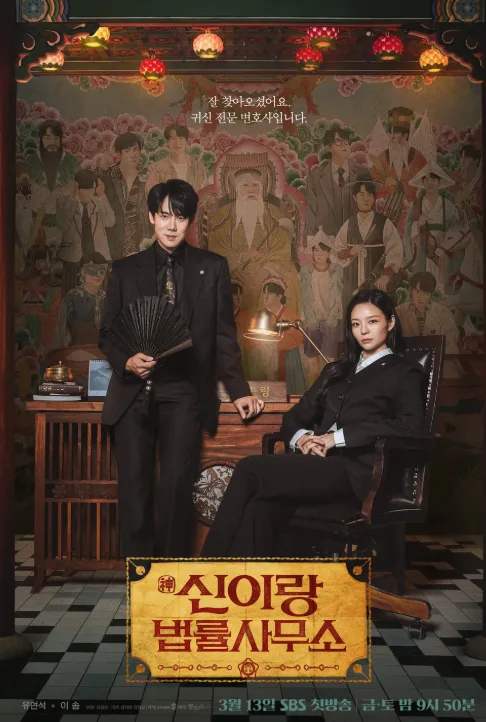 신이랑 법률사무소 16부작 종영일 및 시청률 총정리 (2026년) 2