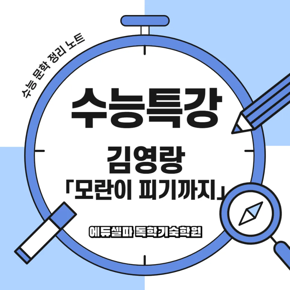 김영랑 모란이 피기까지는 전문 및 해설 2026: 찬란한 슬픔의 의미 — 문학·책 — realedusherpa 1