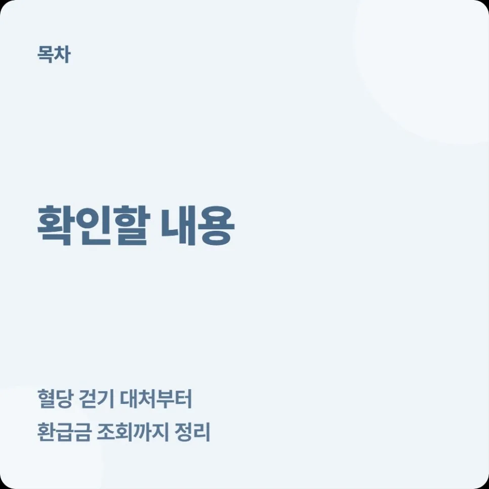 혈당 조절 실패 시 걷기 대처법과 본인부담상한제 2026 총정리 2
