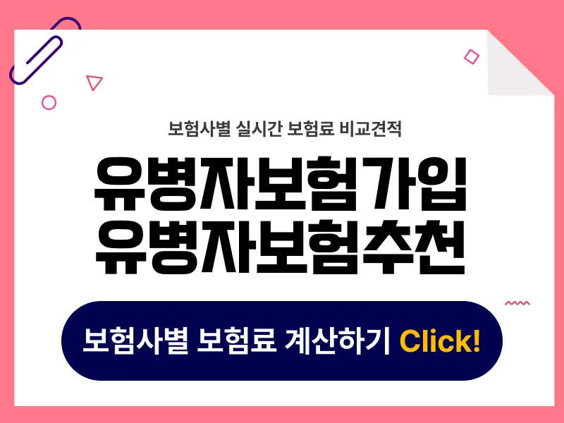 유병자보험 가입 조건 및 보장 2026년 핵심 총정리 2