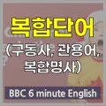과거 크리스마스가 더 좋았을까? BBC 영어 학습 2026년 완벽 분석 2