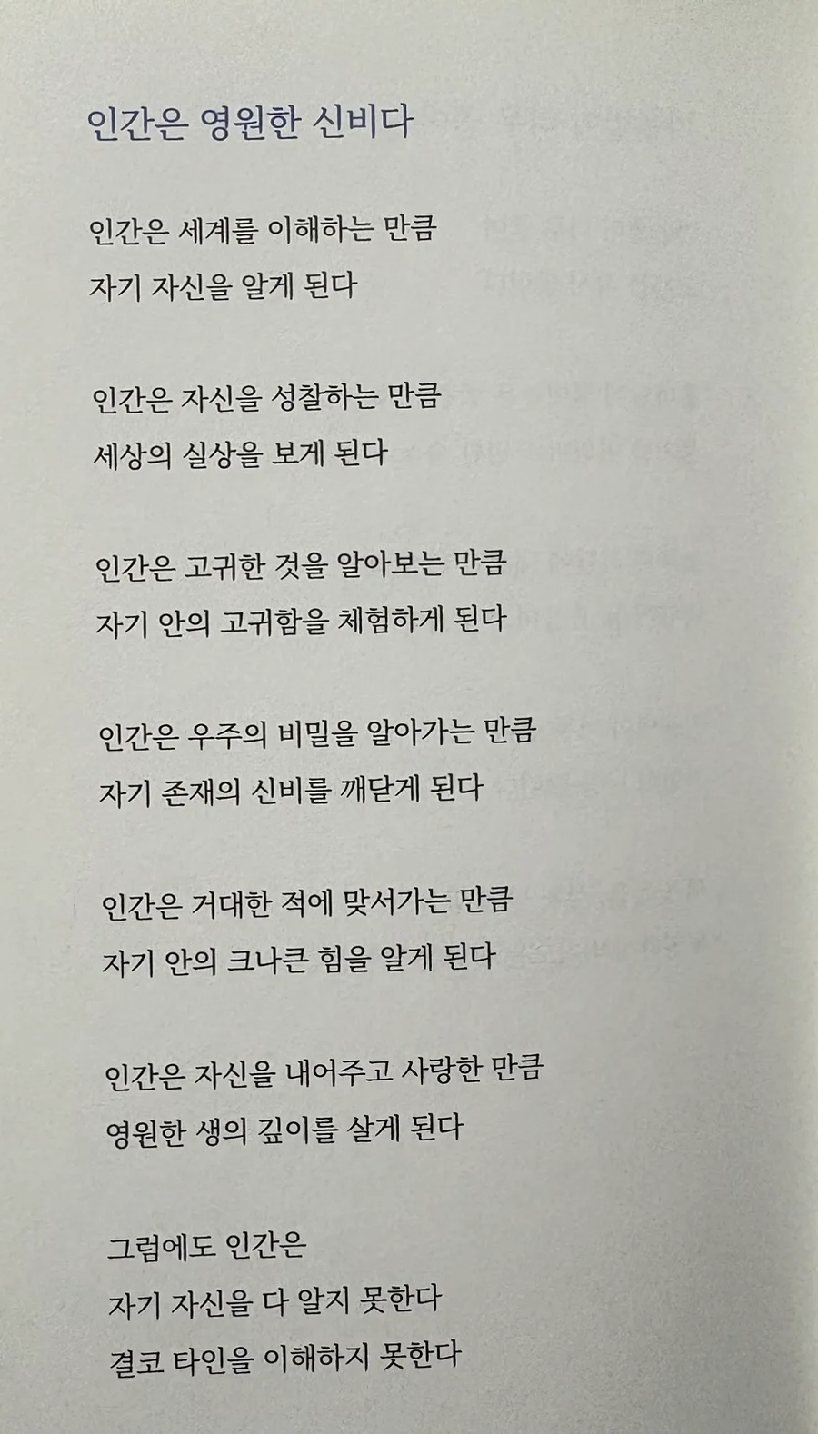 인간 이해의 신비: 자기 성찰과 타인 이해의 관계 2026 3