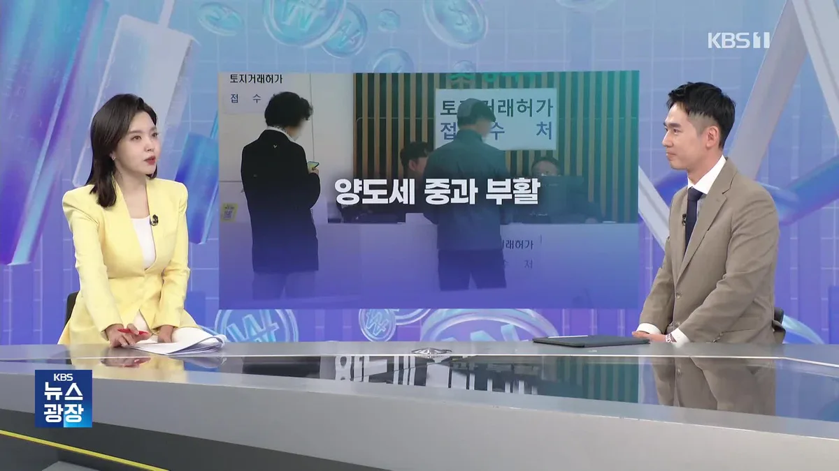 양도세 중과 후 서울 매물 급감, 2026년 시장 영향 3가지 분석 2