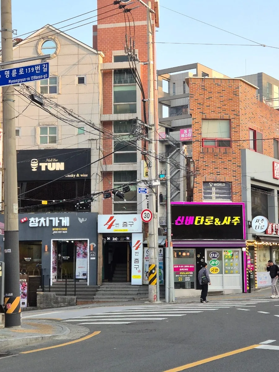 동래 술집 추천: 해물볶음우동 맛집 '사번출구' 2026년 방문 후기 — K-푸드·맛집 — diane1990