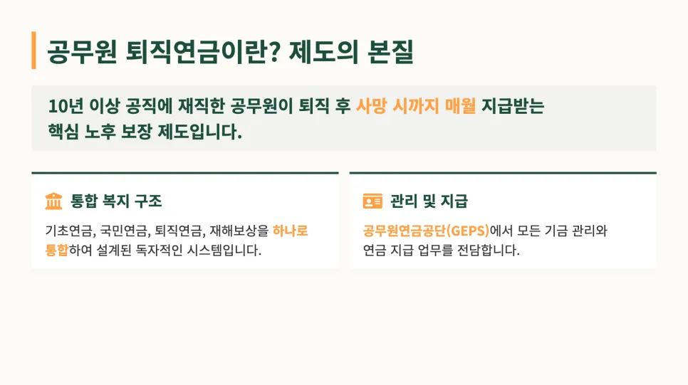 공무원 퇴직연금 계산법 2026: 연금액 제대로 받는 법 2