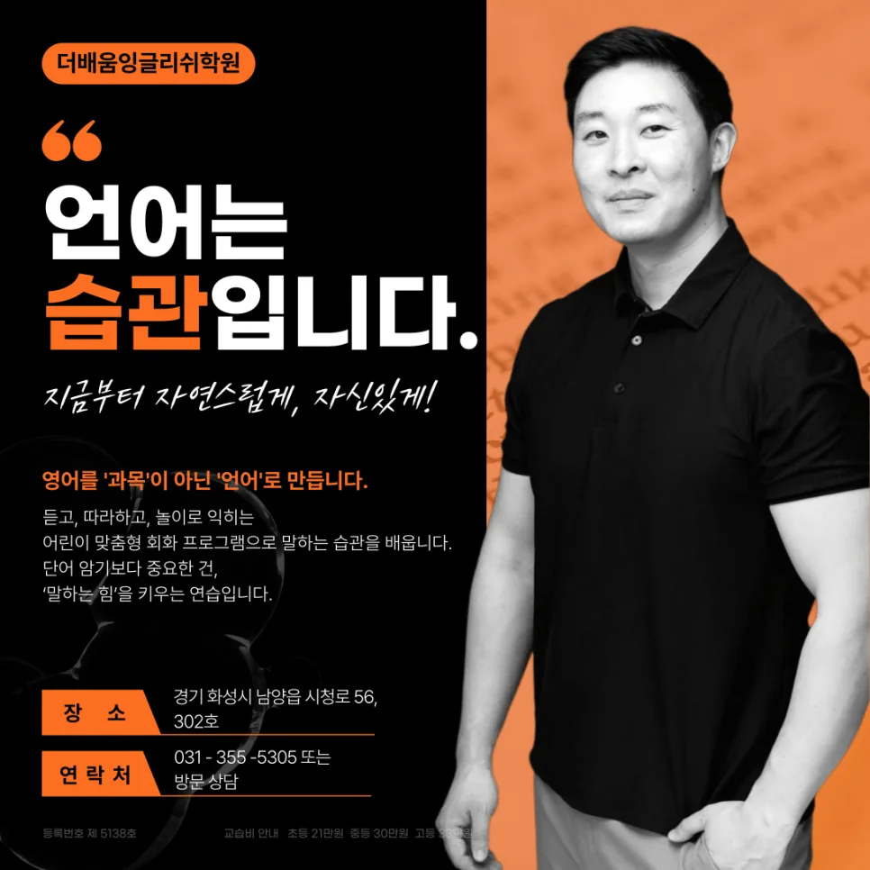 초등 영어회화 2026: 생각하는 힘 기르는 화성·남양 학원 2