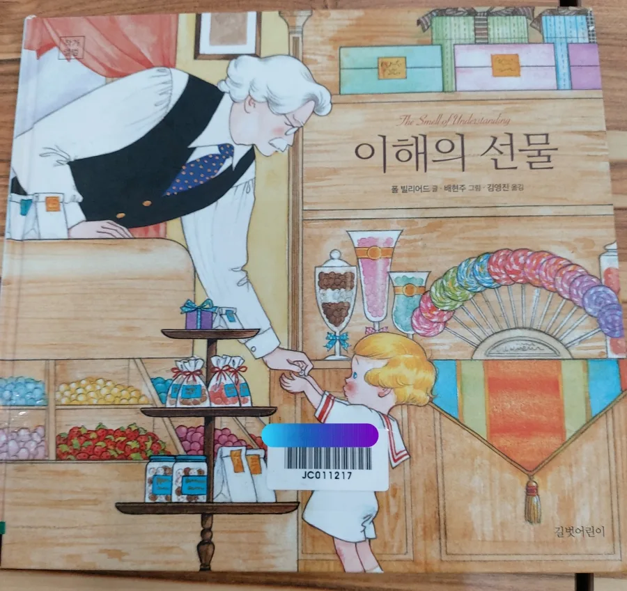 이해의 선물 줄거리와 교훈: 동화 속 따뜻함 2026 — 문학·책 — izaranda