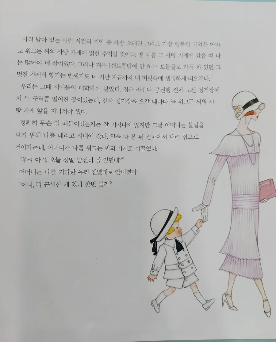 이해의 선물 줄거리와 교훈: 동화 속 따뜻함 2026 3