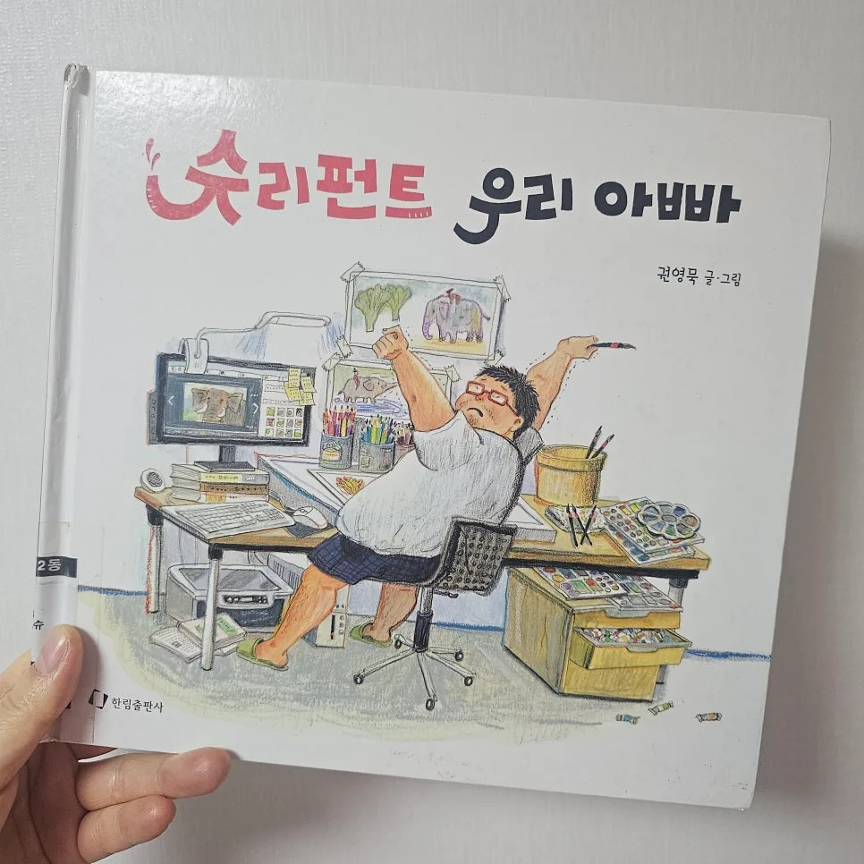 아이와 함께 슈크림 만들기 2026: 아빠 그림책 활용법 2