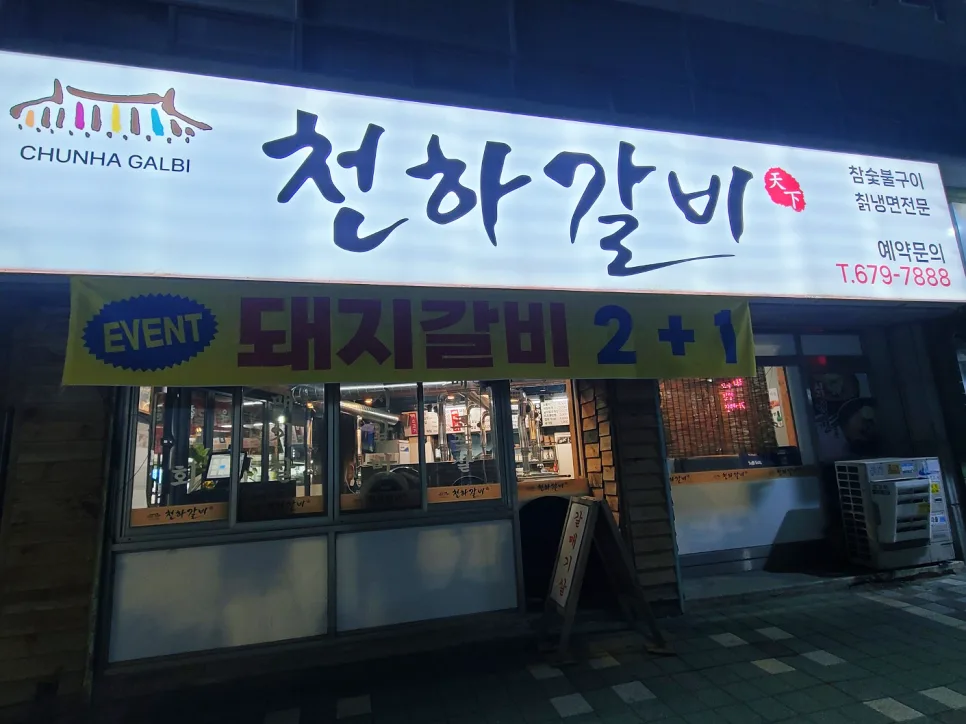 부천 원종동 돼지갈비 맛집 2026: 2+1 세트 가성비 완벽 분석 — K-푸드·맛집 — honeyissue