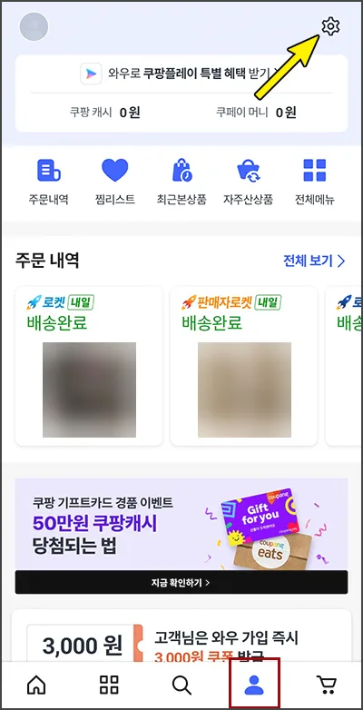 쿠팡 개인정보 유출 시 대처법 3가지 (2026년 최신) 3