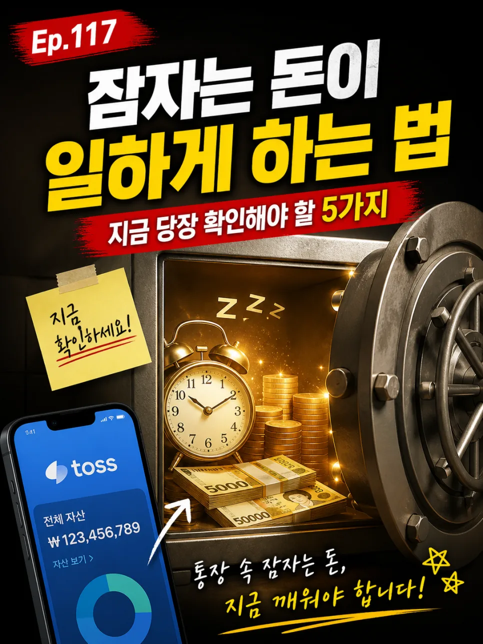 잠자는 돈 깨우는 법: 2026년 자산 증식 실전 가이드