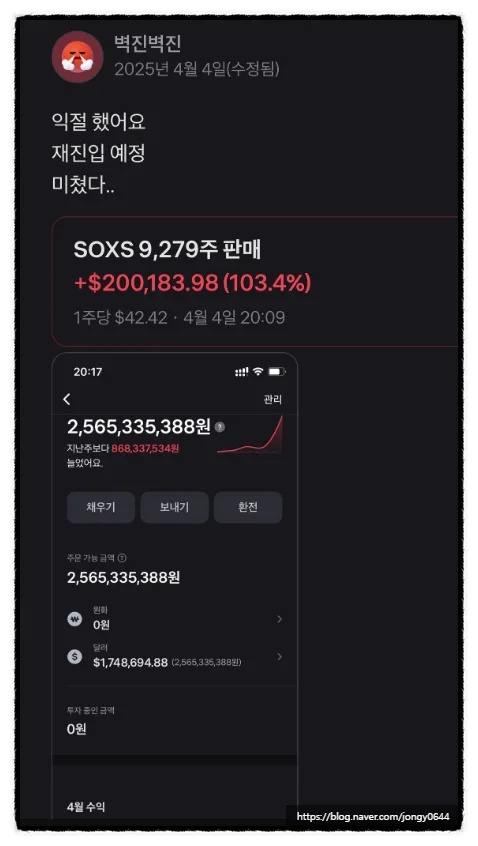 SOXS 3배 인버스 ETF, 투자 실패 사례와 교훈 2026 2