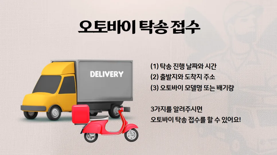 오토바이 탁송 비용 2026년, 합짐으로 절약하는 법 5가지 2