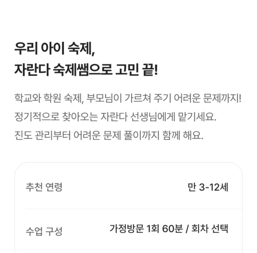 초등 숙제 도우미 2026: 자란다 선생님 활용법 완벽 가이드 2