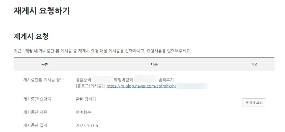 네이버 게시중단 메일, 솔직 후기 삭제 경험 2026 2