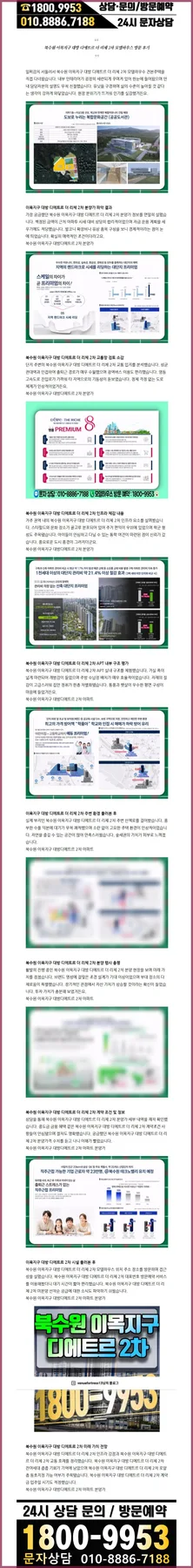 수원 이목지구 대방 디에트르 모델하우스 위치 및 분양 정보 2026 2