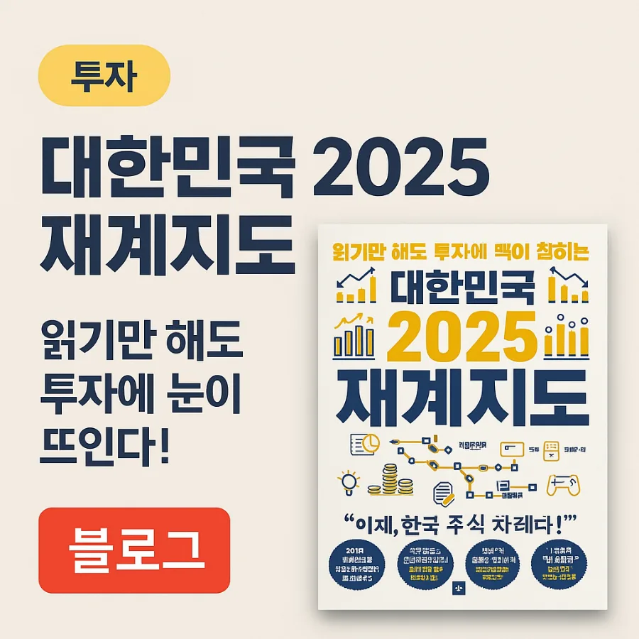 2025 재계지도: 미래 유망 기업 찾는 투자 전략 3가지 2