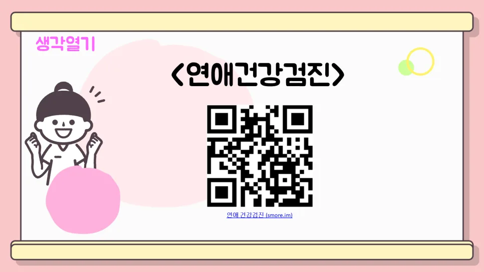 2026년 건강한 연애 시작법: 존중 기반 이상형 찾기 2