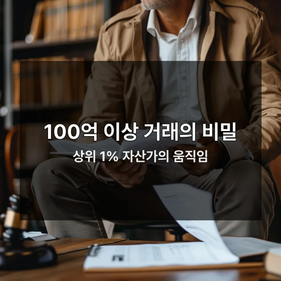 서울 100억 아파트 거래 2026년 현황과 투자 전략 2