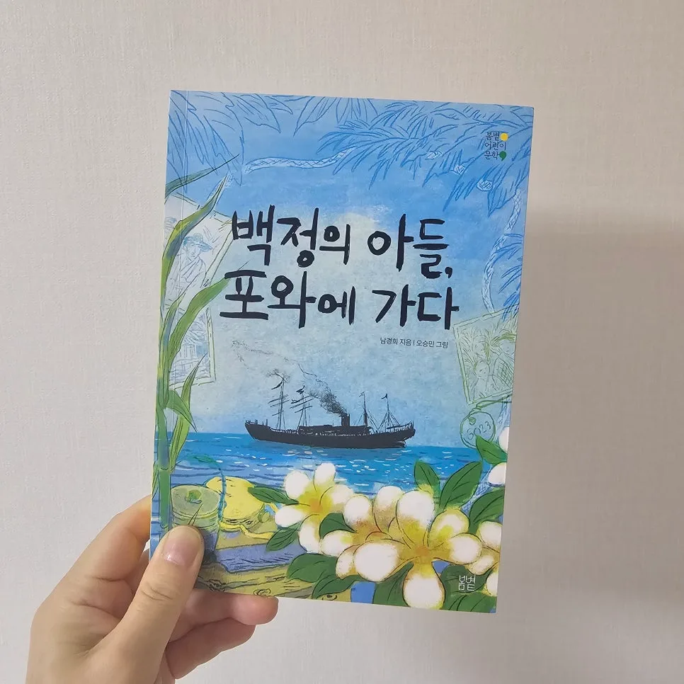 하와이 첫 이민자 이야기 2026: 백정의 아들, 포와에 간 역사 3