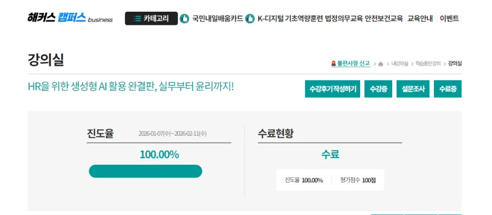 챗GPT 활용 HR 실무 역량 강화 2026: 국비지원 강의 총정리 3