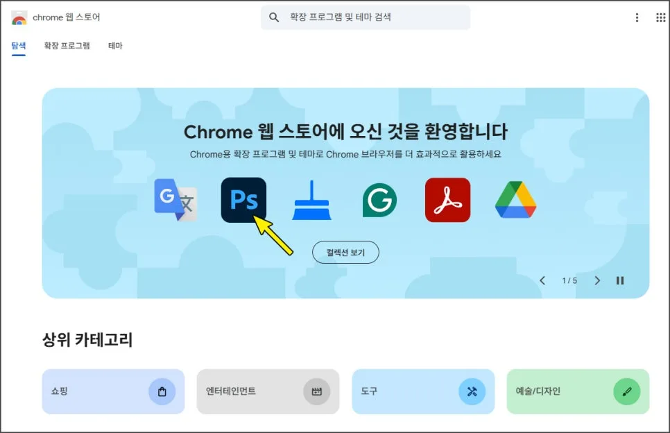 포토샵 1년 무료 사용법: 크롬 확장 프로그램 혜택 2026 3