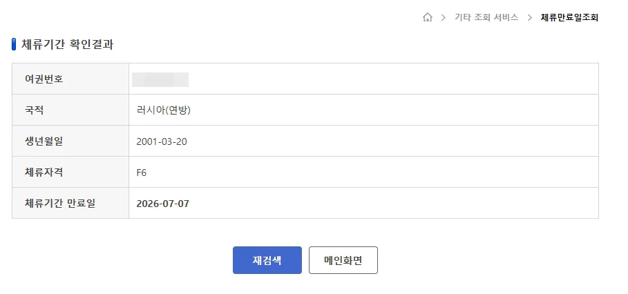 러시아 F6 비자 성공 사례: 장거리 연애 2026년에도 통할까? 3