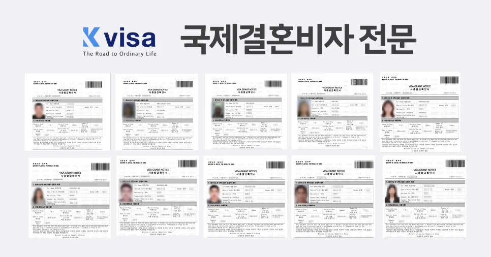 F6 결혼비자 절차 완벽 가이드 2026: 혼인신고부터 허가까지 2