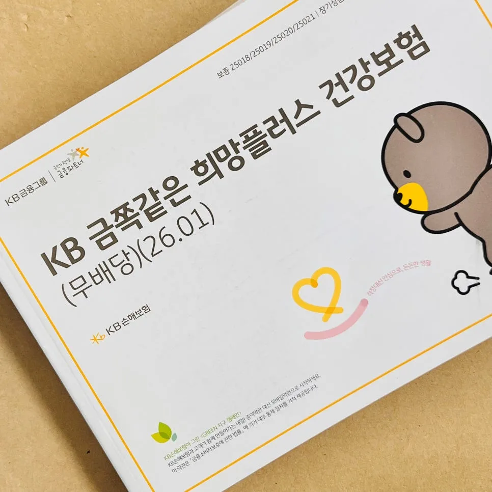 KB 태아보험 사은품, 30세 만기 설계 2026년 핵심 총정리 2