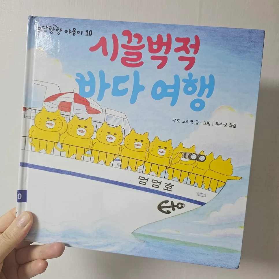 아이도 어른도 즐거운 바다 그림책: 시끌벅적 바다여행 2026 2