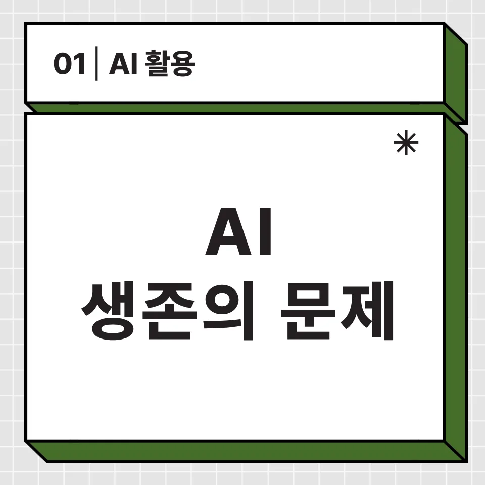 AI 활용법 2026: 성공 기업 대표들의 생존 전략 총정리 2