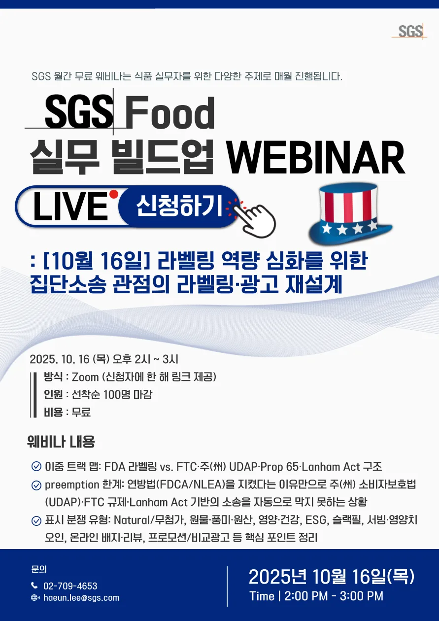 식품 라벨링·광고 규제 2026: 집단소송 대비 전략 완벽 분석 2