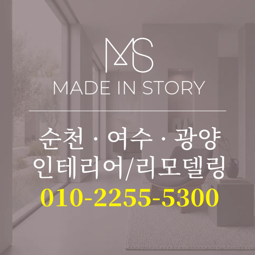 20평대 2인 가구 여수 아파트 인테리어: 2026년 맞춤 리모델링 완벽 가이드 2