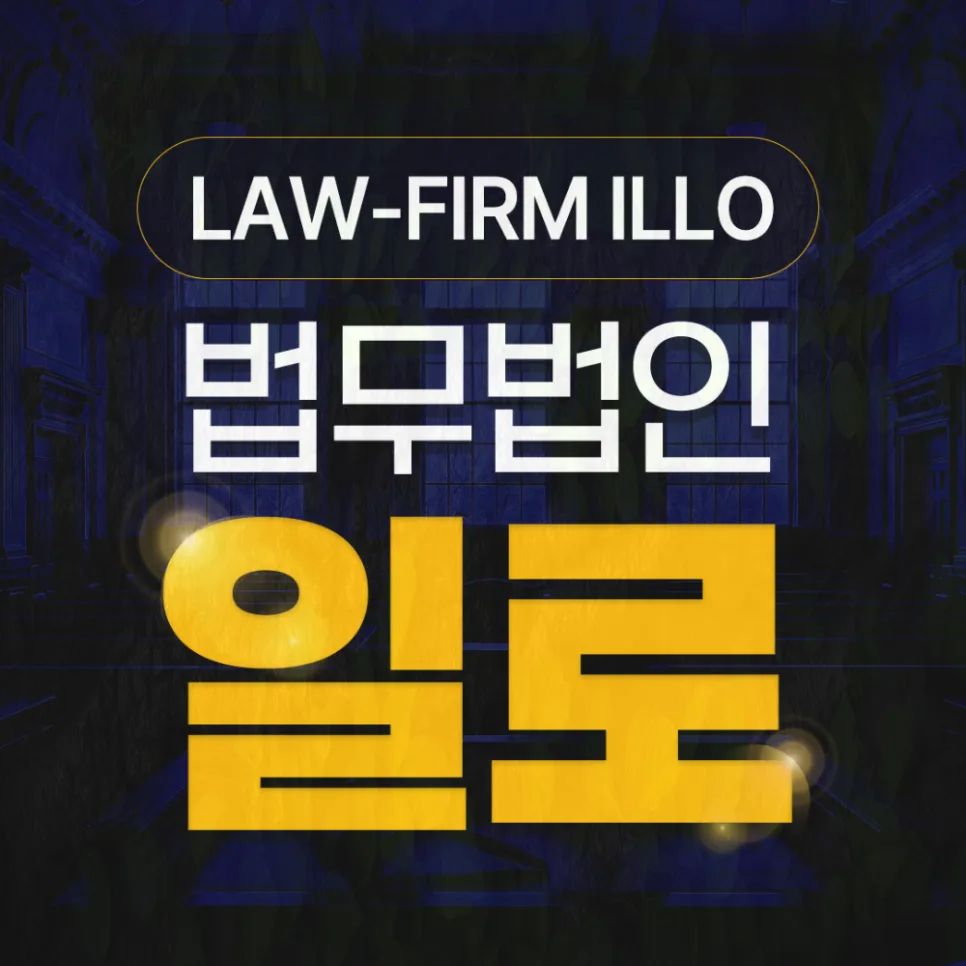 태평역 지역주택조합 탈퇴 환불 소송 2026년 전략 — 비즈니스·경제 — lawfirmillo_law