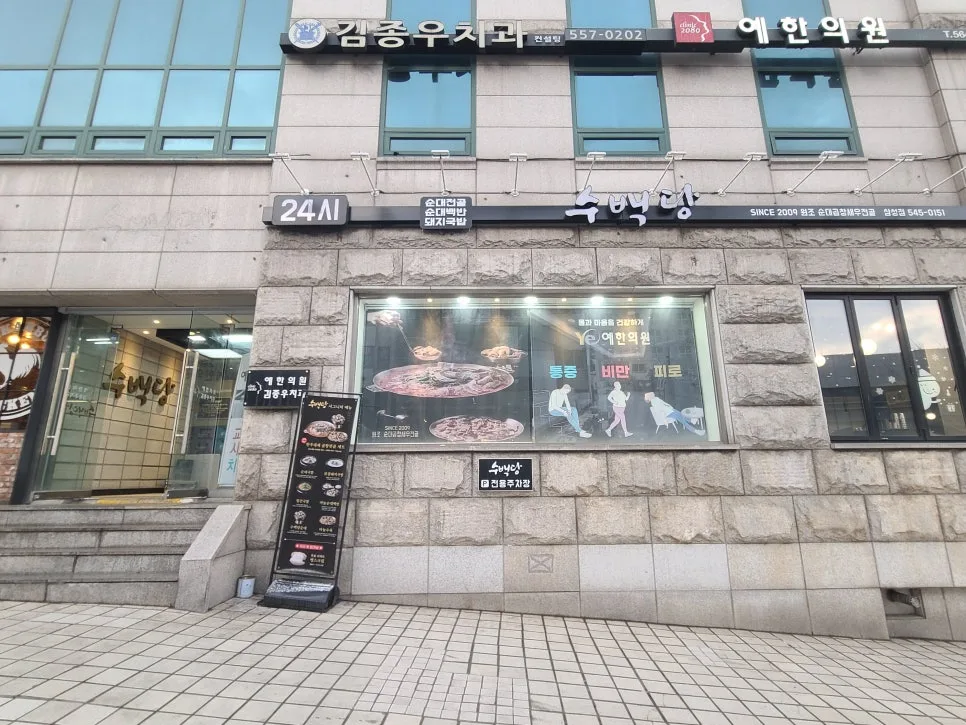 선릉역 회식장소 수백당, 2026년에도 최고의 선택일까? — K-푸드·맛집 — kkkmg7765
