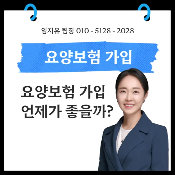 요양보험, 2026년까지 든든하게 준비하는 방법은?
