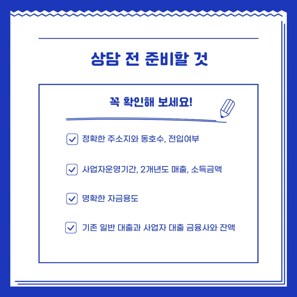 사업자 아파트 담보대출 승인률 높이는 4가지 준비법 2026 2