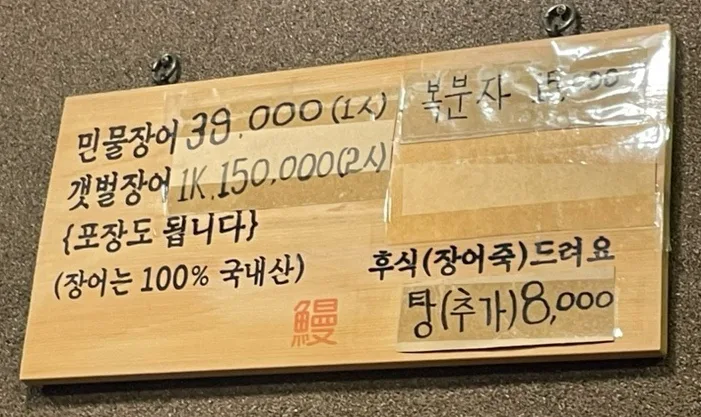 교대역 장어 맛집 2026: '장어만' 인생 장어 찾는 법 3