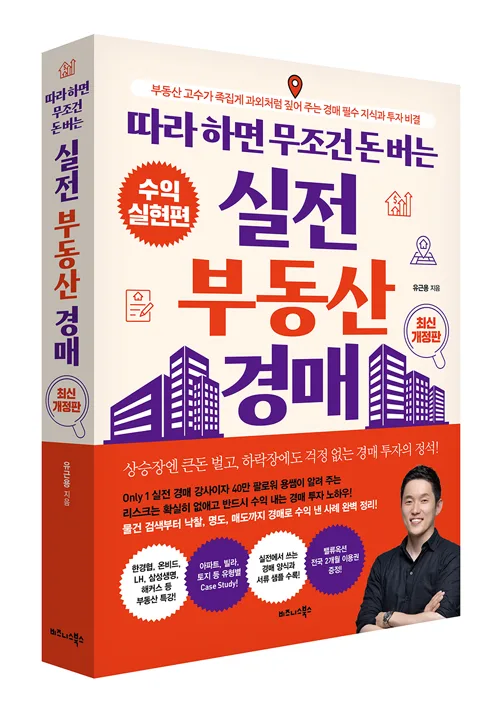 2026년 부동산 경매, 초보도 돈 버는 실전 투자법 총정리