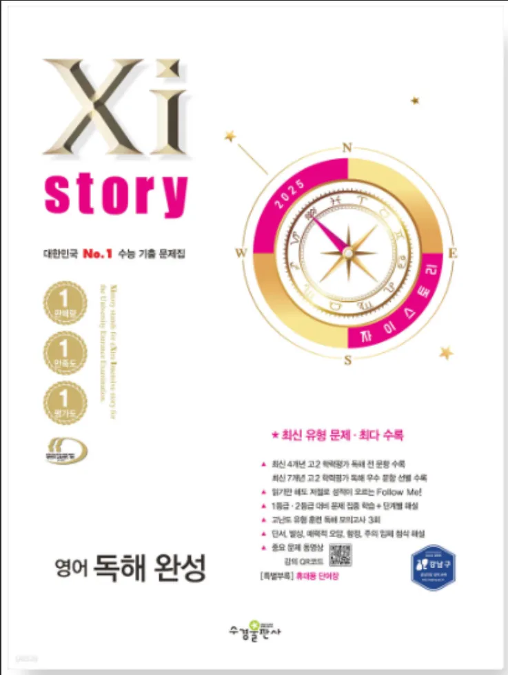 2025년 영어 교재, 어떤 걸 선택해야 할까? 전문가 검토 결과 3