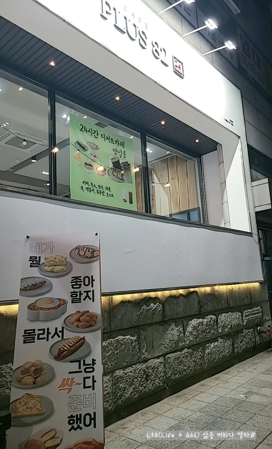 24시 카페 와플 비교: 플러스82 vs 컴00 솔직 후기 2026 3