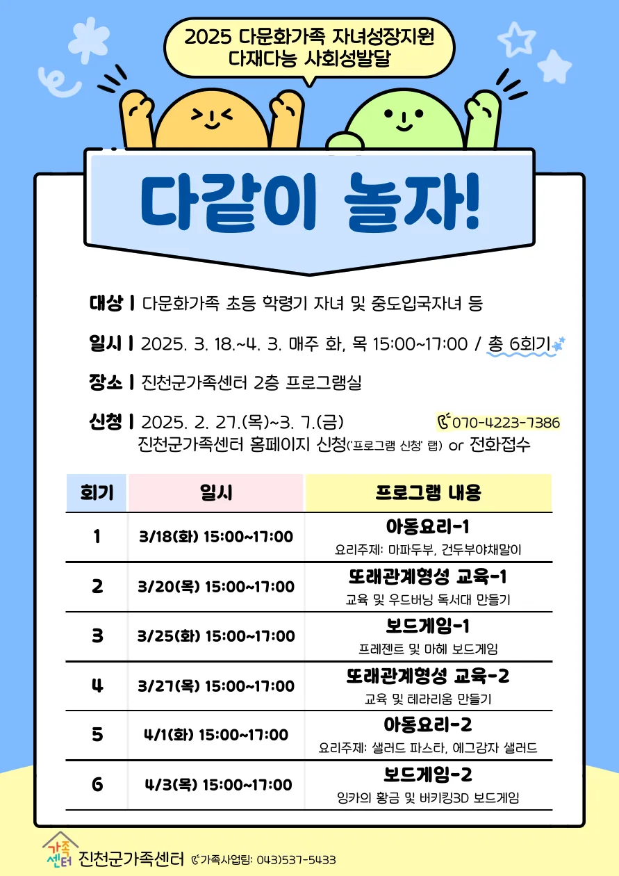 다재다능 프로그램 2026: 사회성 발달 6주차 후기 — 육아·결혼 — jcmfsc